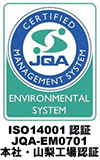 ISO14001認証 JQA-EMO0701 本社・山梨工場認証