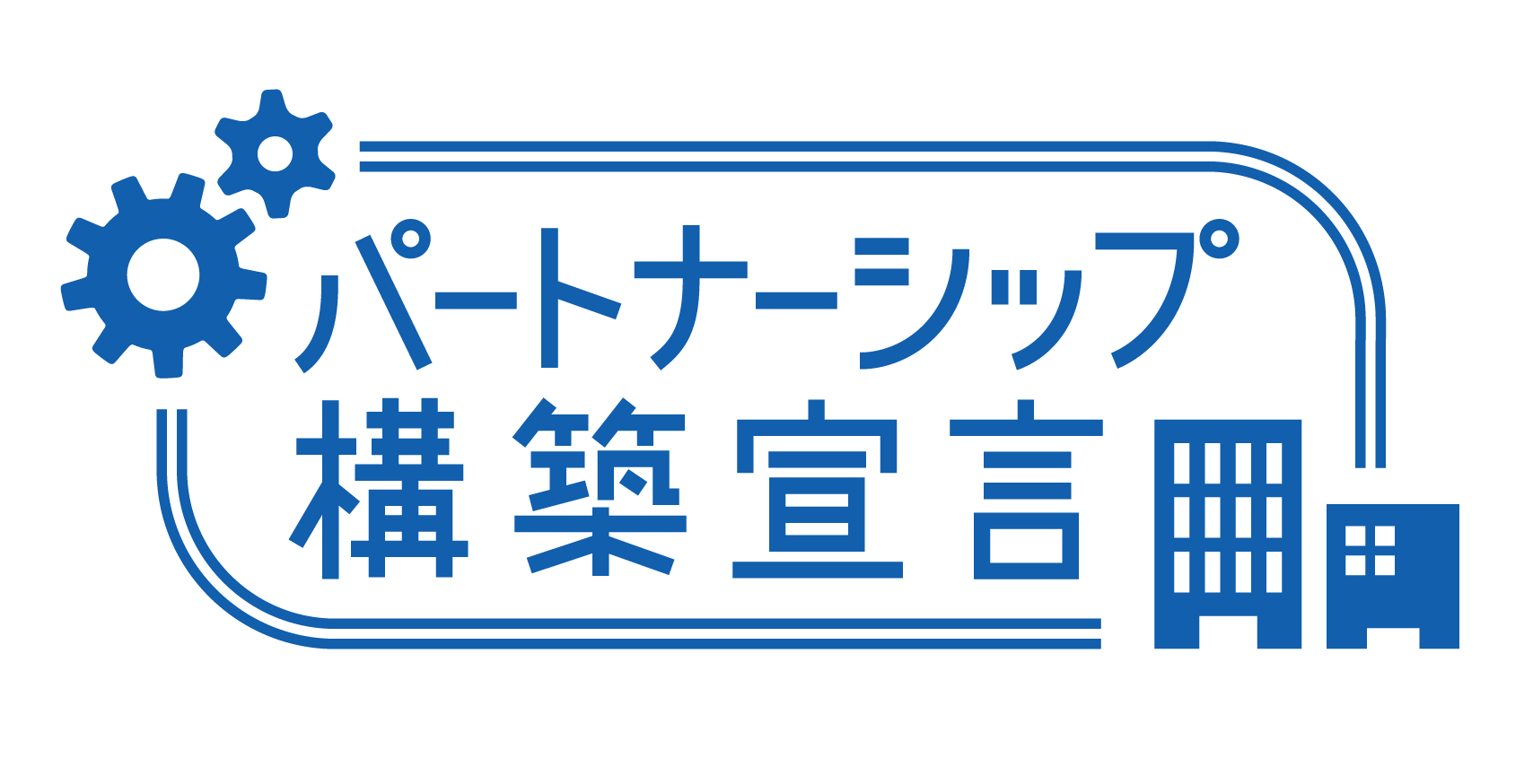 環境保全活動