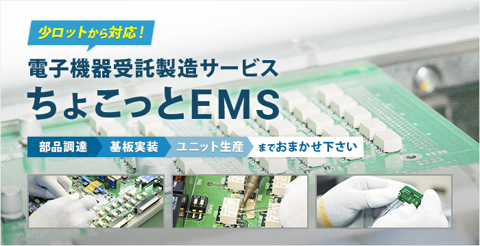 ちょこっとEMS